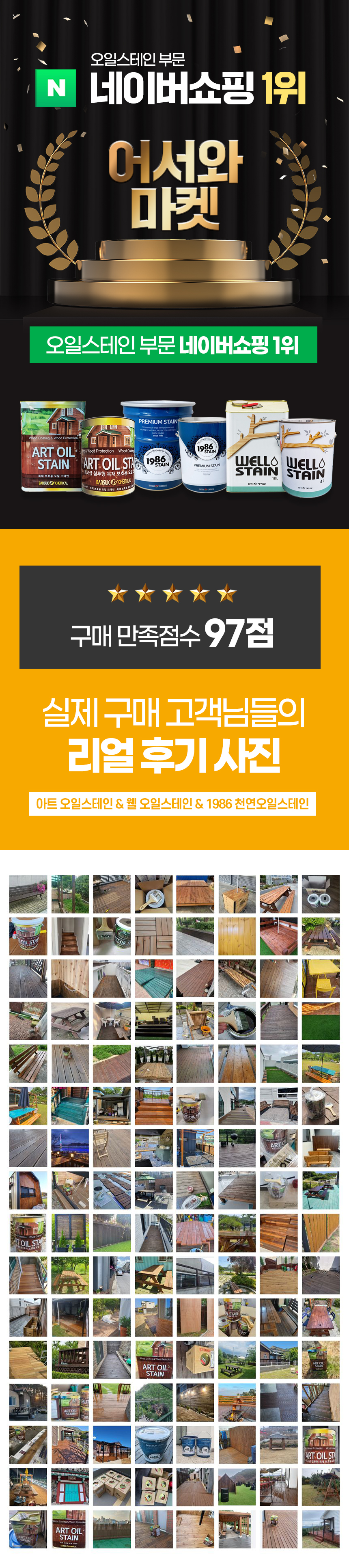 네이버1위 배너 오일스테인.jpg