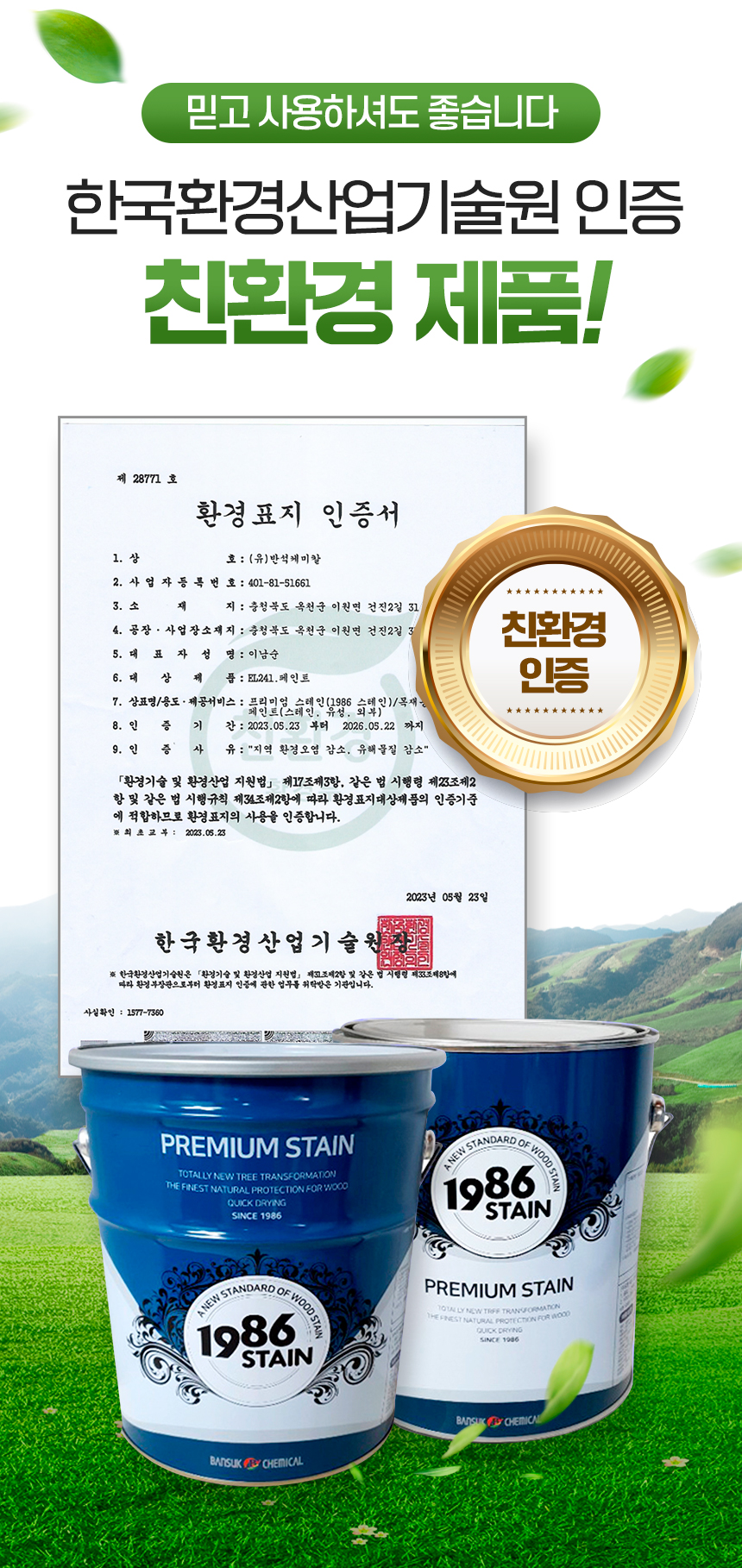 1986 친환경마크.jpg