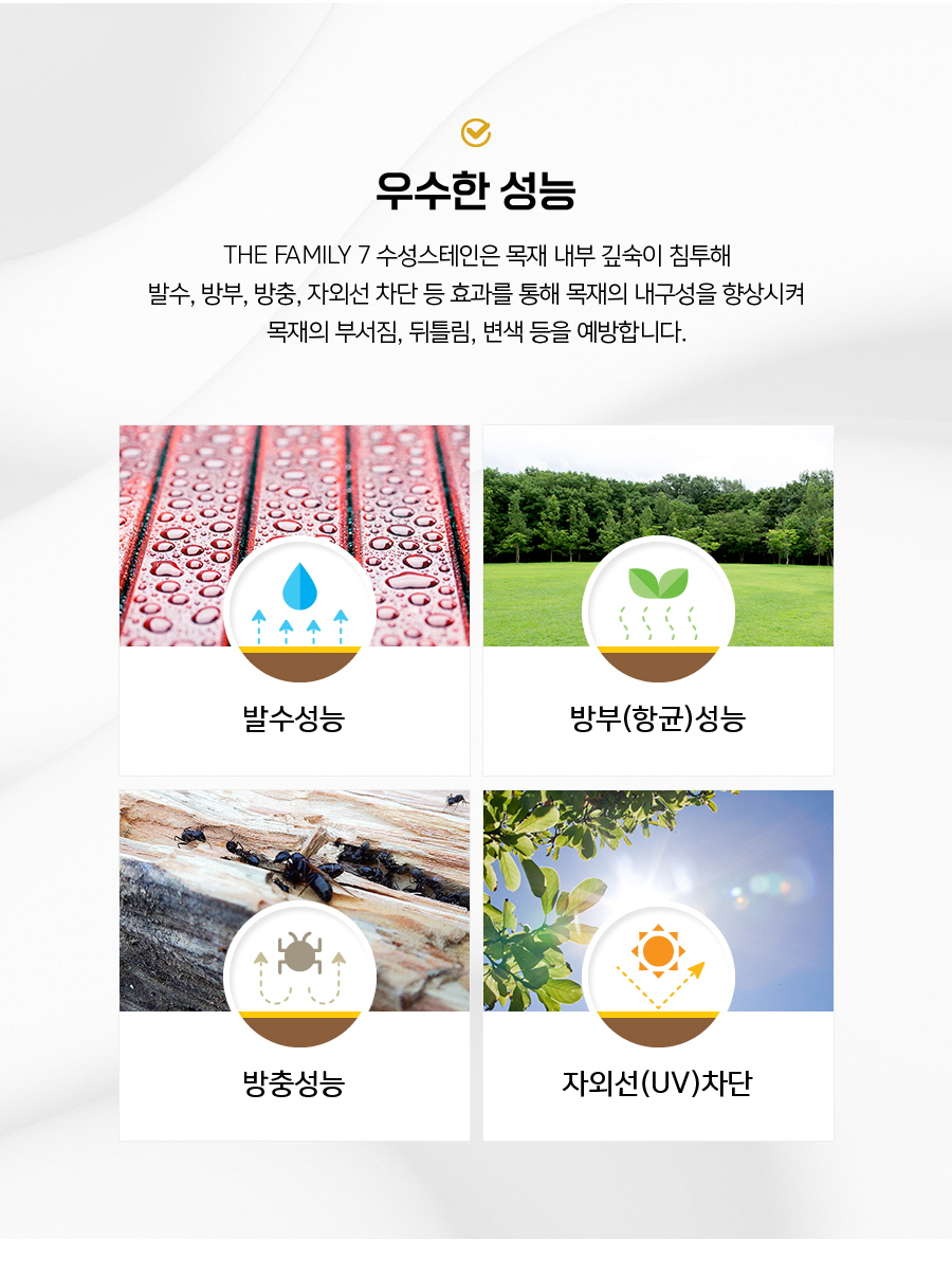 [친환경-추가]수성스테인-상세페이지_최종_04.png