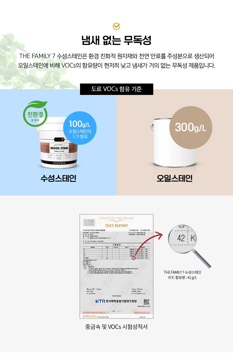 [친환경-추가]수성스테인-상세페이지_최종_05.png
