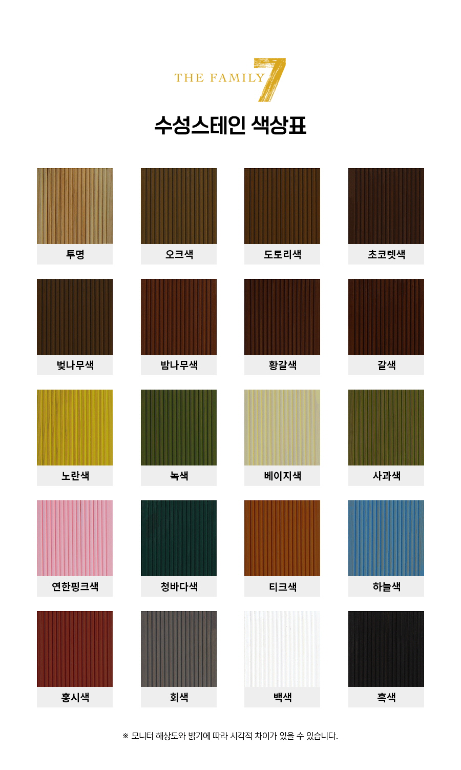친환경-추가수성스테인-상세페이지_최종_07_02.png